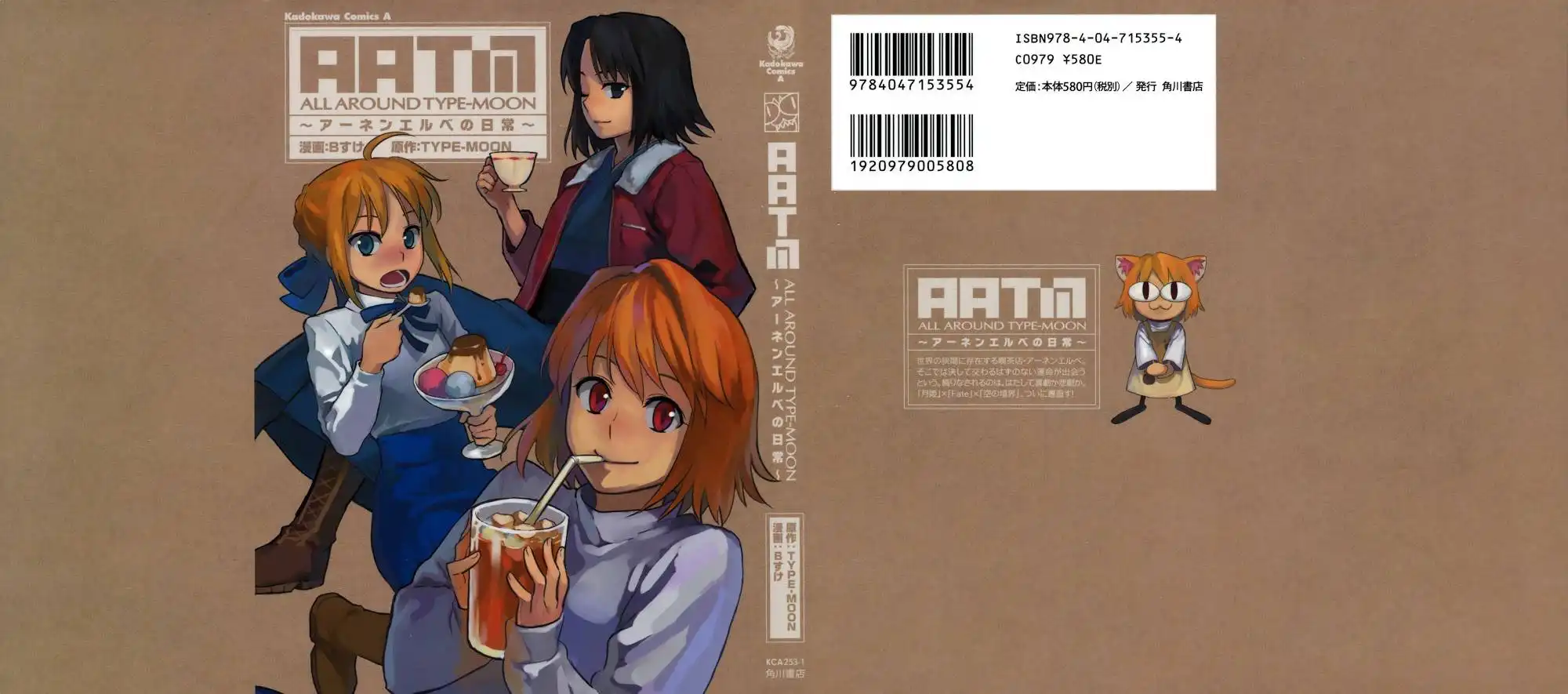 All Around Type-Moon - Ahnenerbe no Nichijou Chapter 1 1